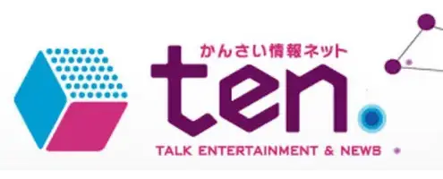 かんさい情報ネット ten.